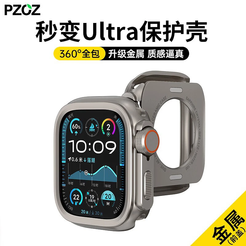 PZOZ适用iwatch8/9表壳46mm变身ultra3保护壳苹果手表金属松弛感