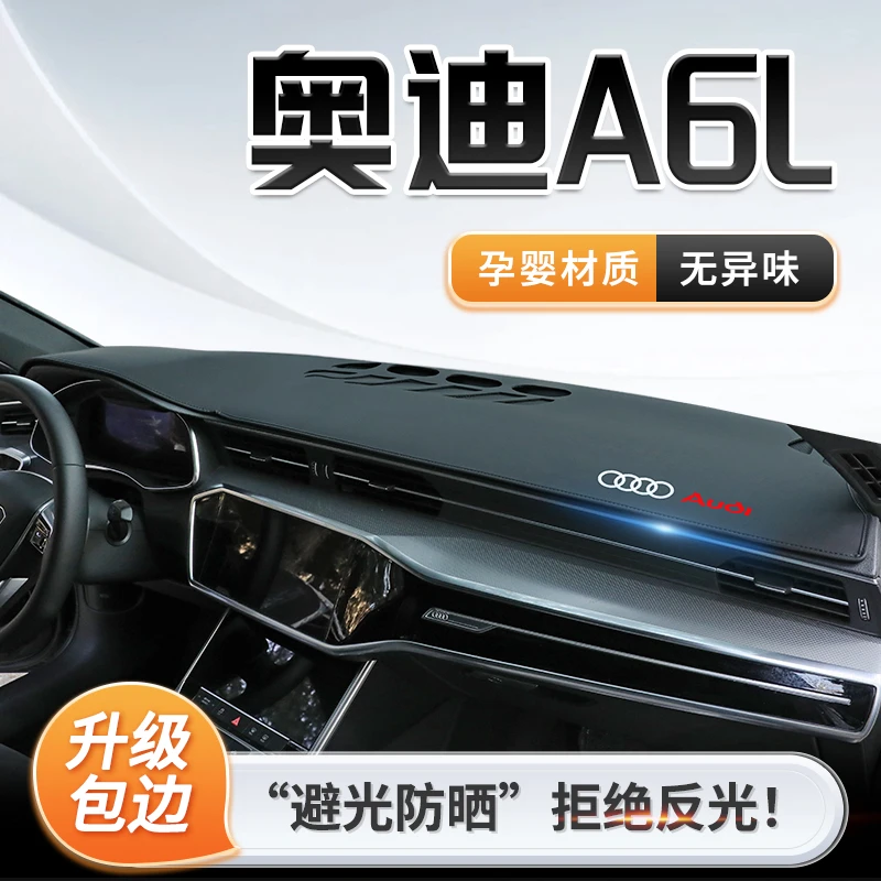 24款奥迪A6L中控仪表台防晒避光垫车内装饰用品配件改装A6新