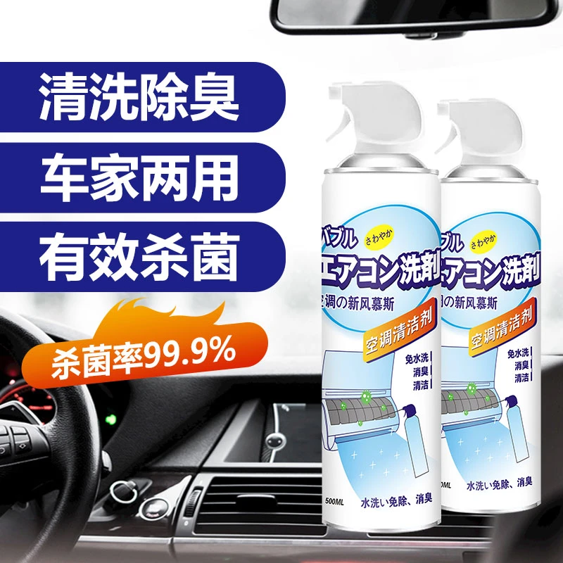 空调清洗剂家用内外机专用泡沫款清洁剂挂机免拆除臭免洗清洁剂