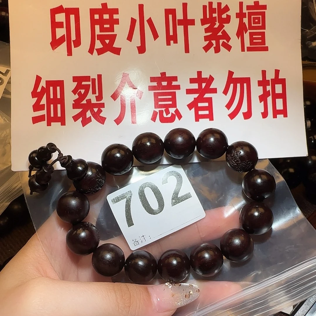 手串/手链檀香紫檀（小叶紫檀）瑕疵/见意者勿拍/1.5