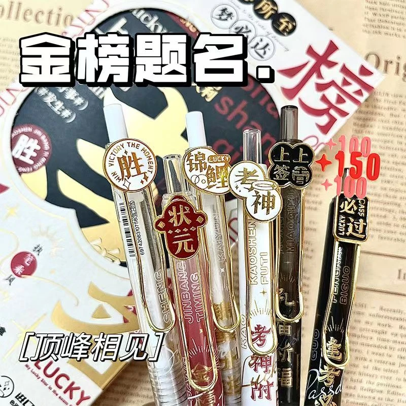 时尚链接金榜题名中性笔（蜡封掉不支持售后）