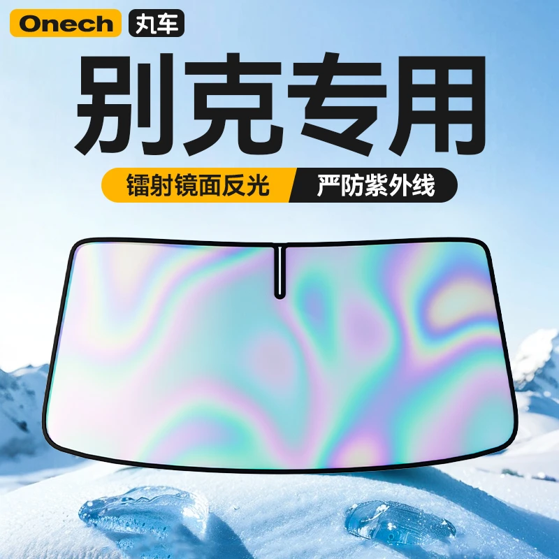 【别克专用】镭射汽车遮阳前挡伞板防晒昂科威微蓝6英朗君威GL8君越