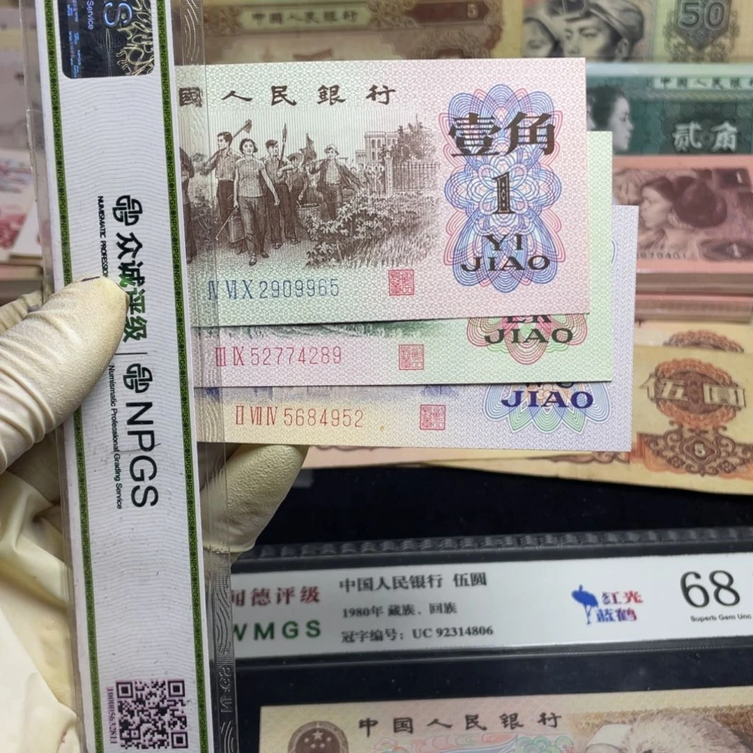 退市钱币原图发货521各一张