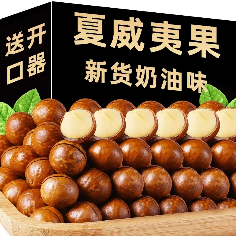 新货夏威夷果A级大果零食过节