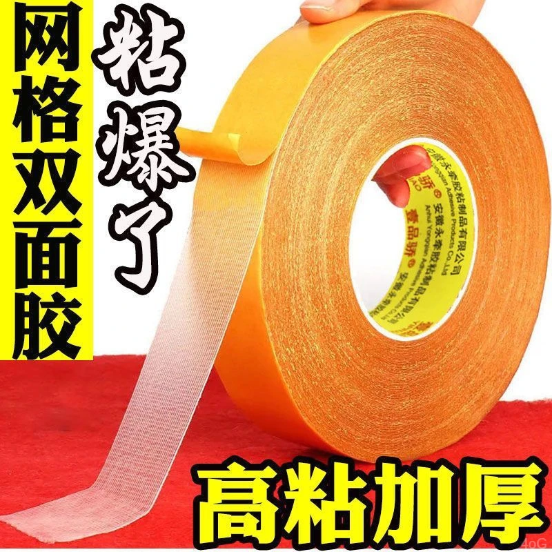 【好物推荐】布基手工网格专用不留痕粘贴超粘防滑婚庆双面胶家用