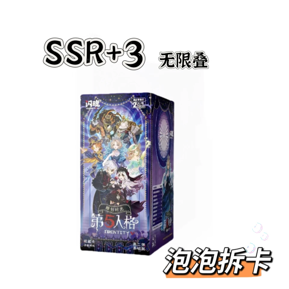 【SSR+3】闪魂第五人格雕刻时光第2弹卡牌基础款