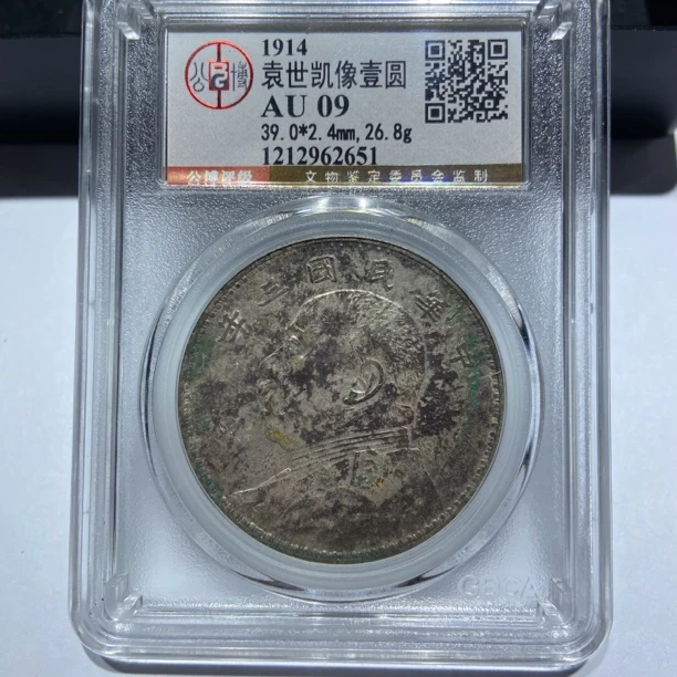 原味三年大头2651/公博总部AU09/神临钱币