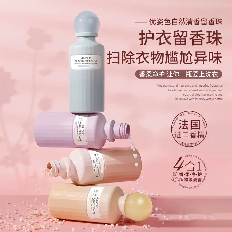 优姿色自然清香留香珠持久香氛清新柔顺织物香体除螨护理温和