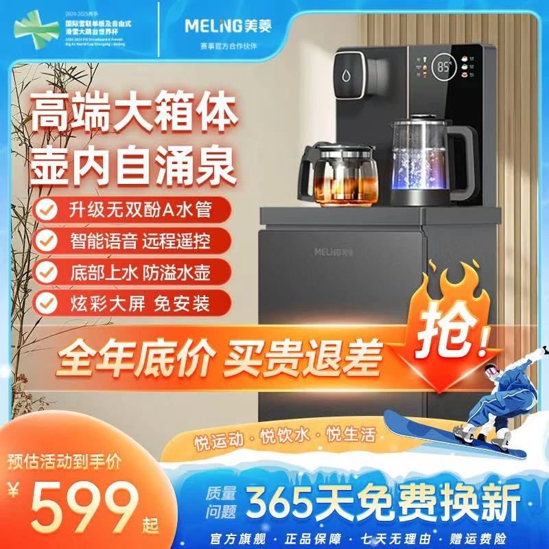 【线下款专用链接】美菱语音茶吧机底部上水防干烧防溢水净味抑菌