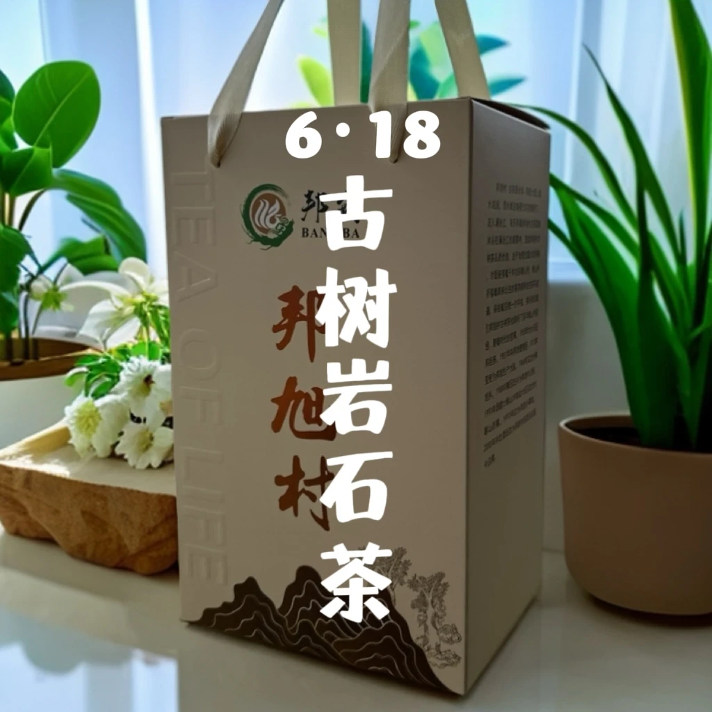 【6•18活动专属】2025年 邦旭  岩石头春古树普洱茶生茶散茶