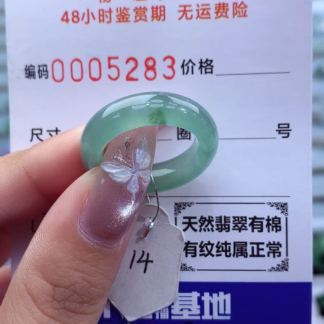 翡翠戒指未镶嵌天然