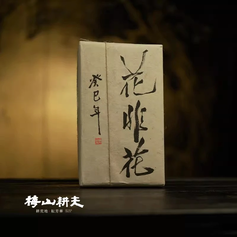 (赵掌柜紫砂 )梅山耕夫 花非花 2013年 茯砖茶 2000g