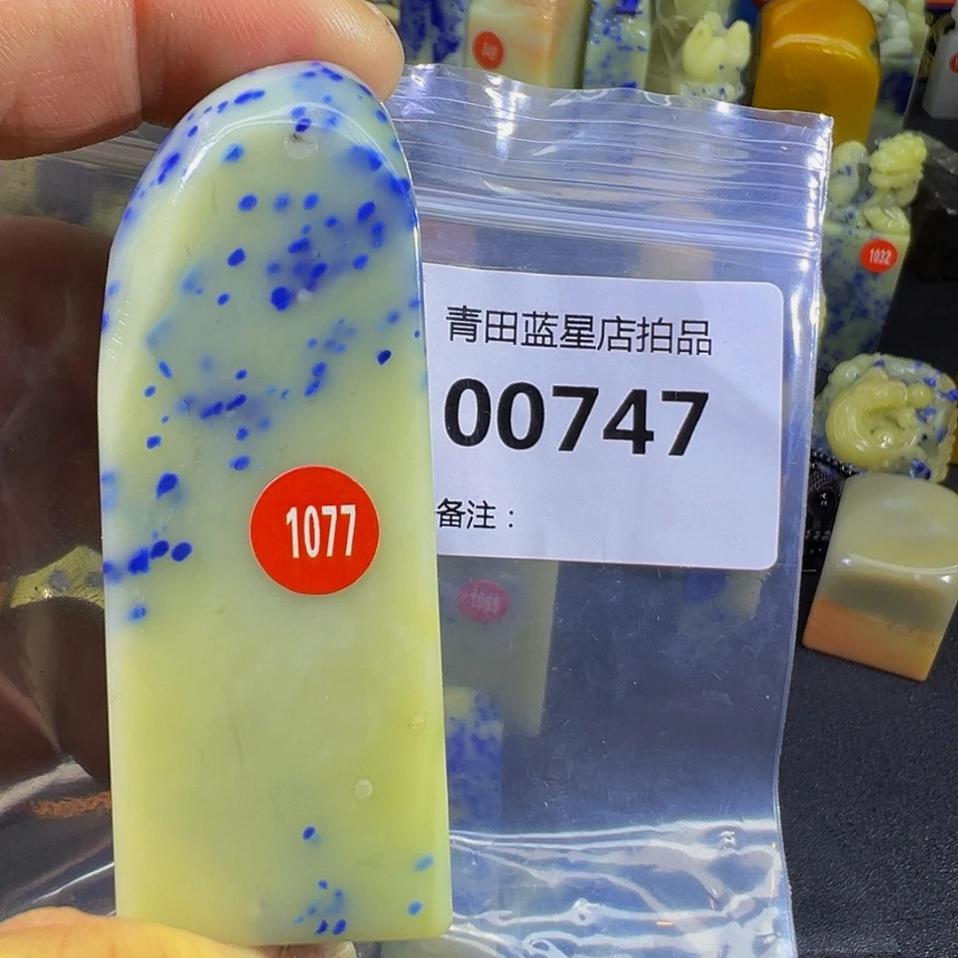 丁****青田石青田蓝星总部拍品