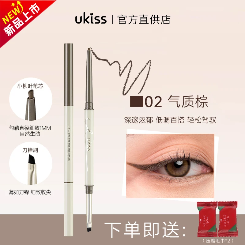 ukiss刀锋眼线胶笔刷双头极细眼线笔防水不晕染持色女新手党平价