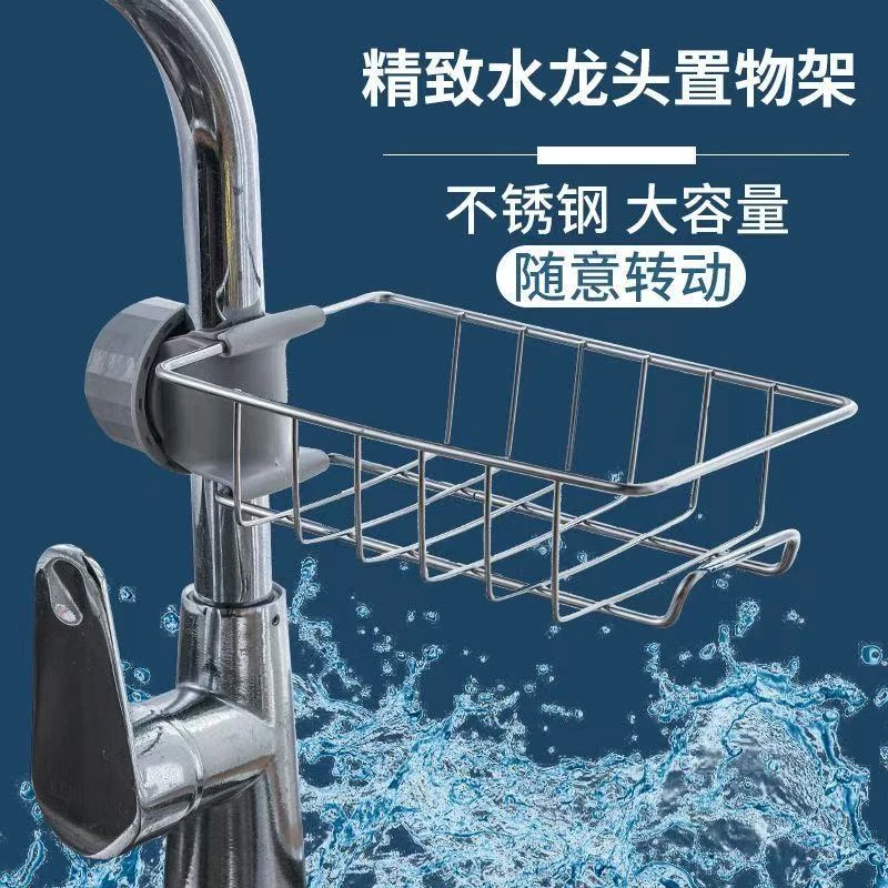水龙头置物架洗菜水槽沥水海绵收纳挂篮洗碗家用不锈钢厨房置物架