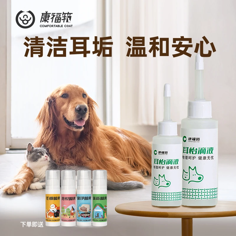 宠物滴耳液洁耳液狗狗清洁用品猫咪狗狗洗耳液专业