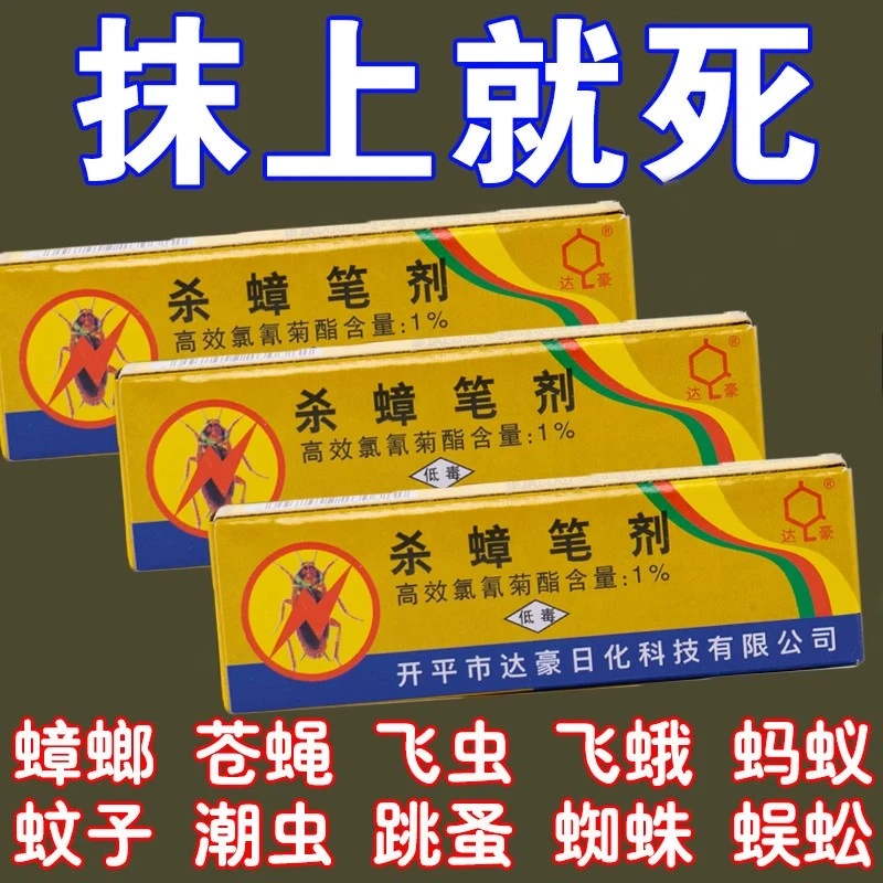 达豪灭蟑螂粉笔驱小强除跳蚤药粉家用杀虱子去蚂蚁杀蚂蚁专用药