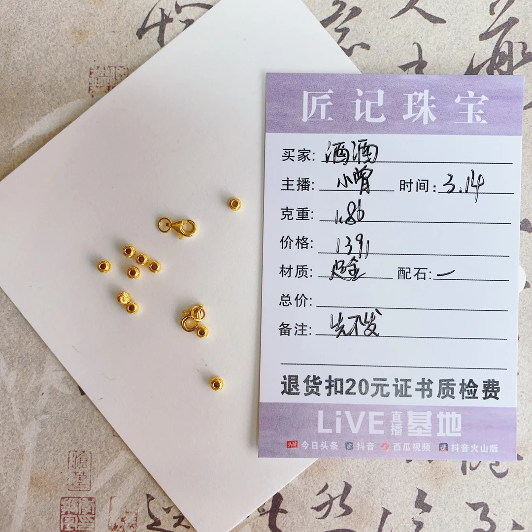 匠记 足金配件 酒酒 SJ