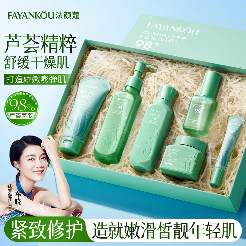 法颜蔻芦荟鲜妍舒缓修护奢润礼盒盈润保湿护肤套盒补水滋润-