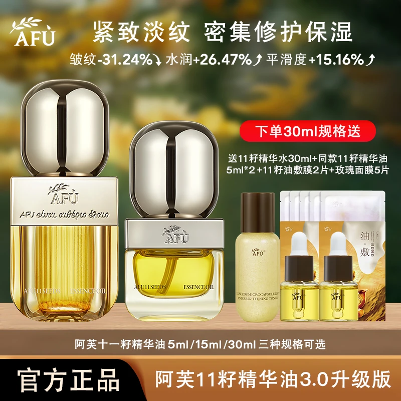 【3.0升级】阿芙十一11籽精华油保湿紧致淡纹修护舒缓补水精华液女