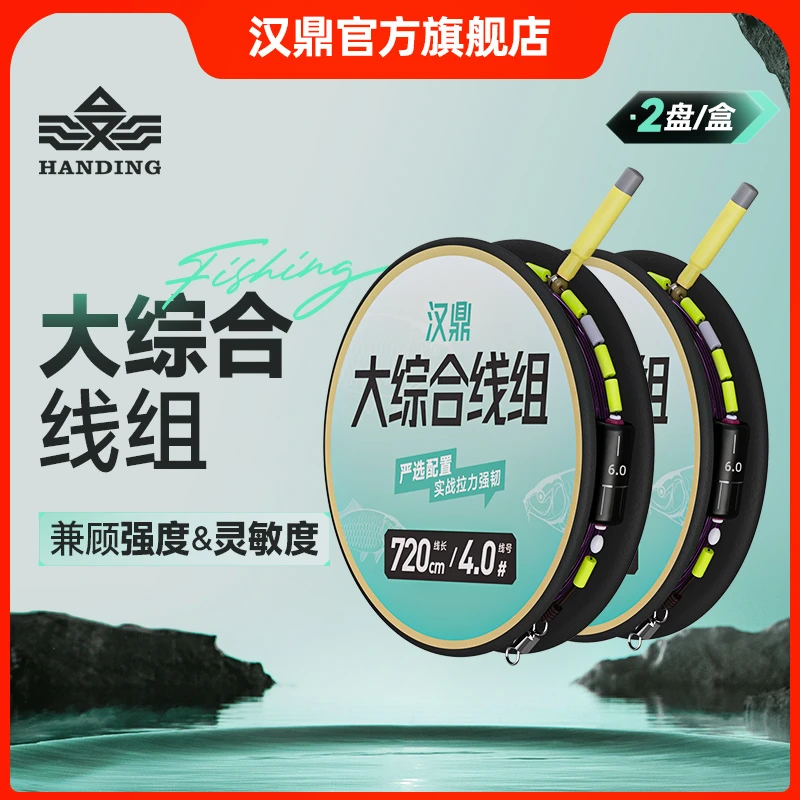 汉鼎大综合鲢鳙主线线组成品鱼线组鱼线大物耐磨轻量大物鲢鳙线组