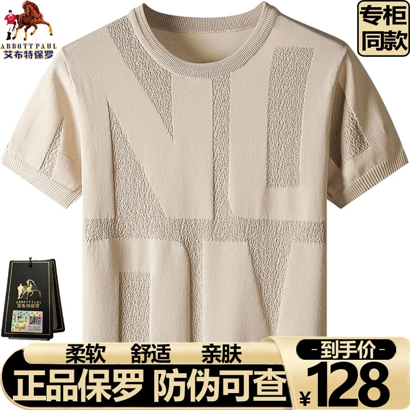 【冰丝短袖】夏季高弹薄款T恤正品保罗大码男加肥加大宽松圆领上衣t
