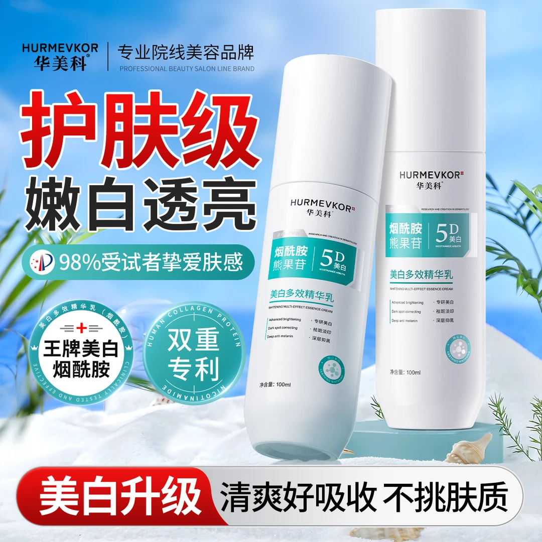 烟酰胺熊果苷美白淡斑精华乳去黄提亮保湿控油改善暗沉嫩肤正品