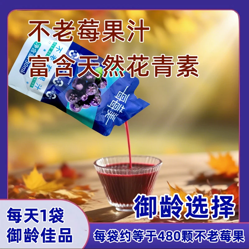(新店福利)东北特产不老莓果酱葡萄果汁黑果花楸果御肤选择0脂肪