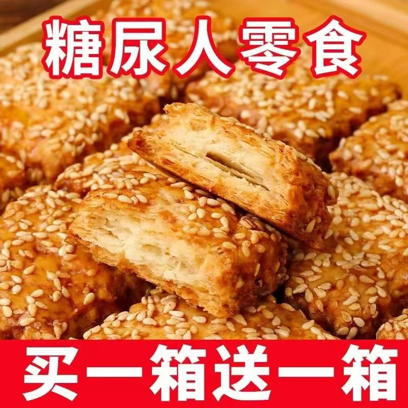 木糖醇山药南瓜酥千层酥整箱批发饱腹糖尿人专用零食网红爆款年货