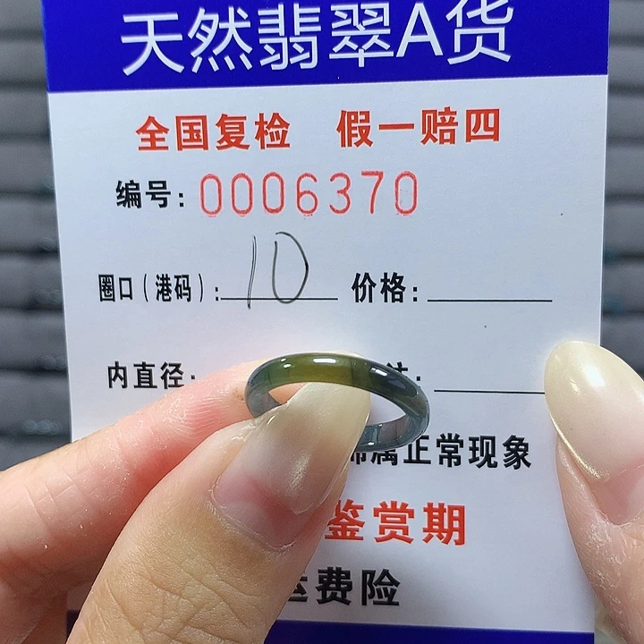 翡翠未镶嵌戒圈6370