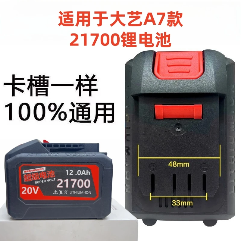 21700电芯-适用于大艺A7款大容量锂电池电锤角磨机电锯电扳手通用