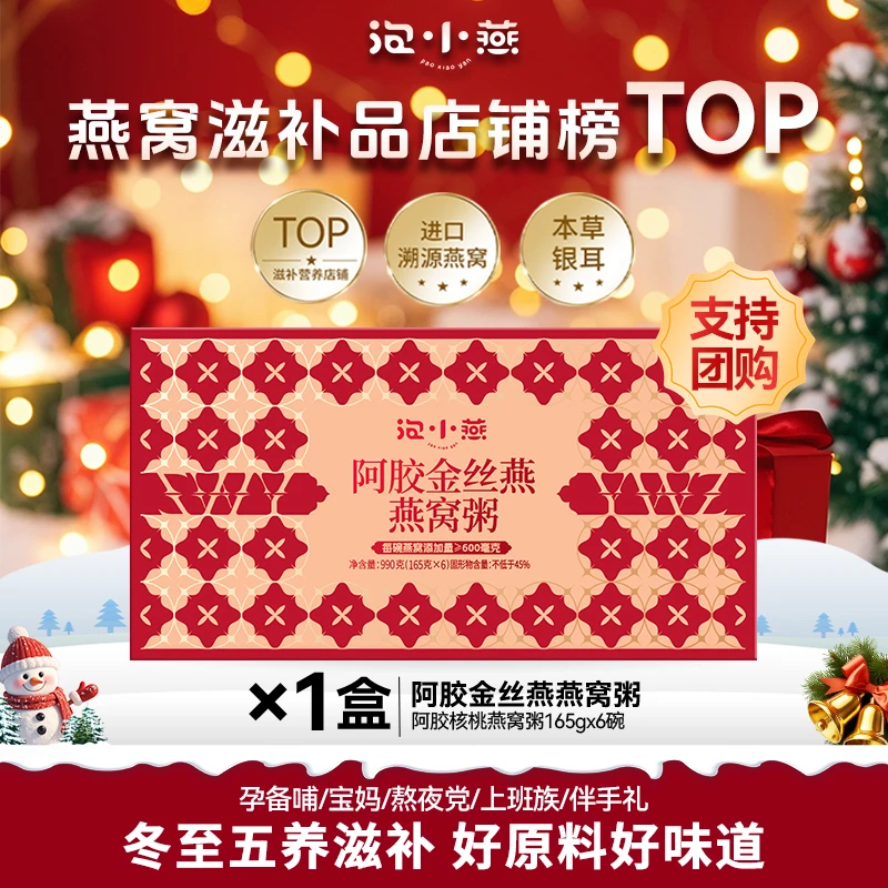 泡小燕阿胶金丝燕燕窝粥 甄选燕窝营养美味 送的起的体面