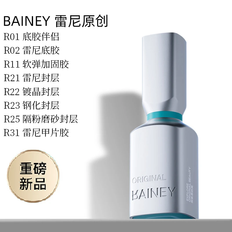 雷尼美甲功能胶高端小银瓶甲油胶底胶加固流平建构胶镀晶钢化封层