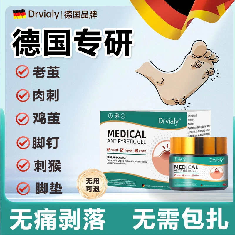 【德国专研】脚底鸡茧肉刺走路困难脚钉去除膏脚垫发硬老茧修护软化