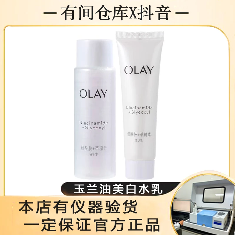 OLAY玉兰油抗糖美白去黄水乳美白好物