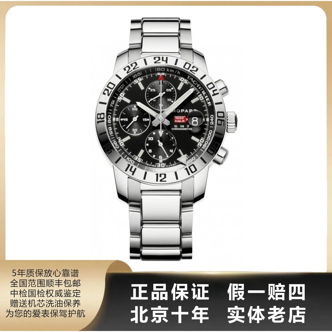95新 Chopard/萧邦 MILLE MIGLIA/单表/径42.5mm/自动机械/8562