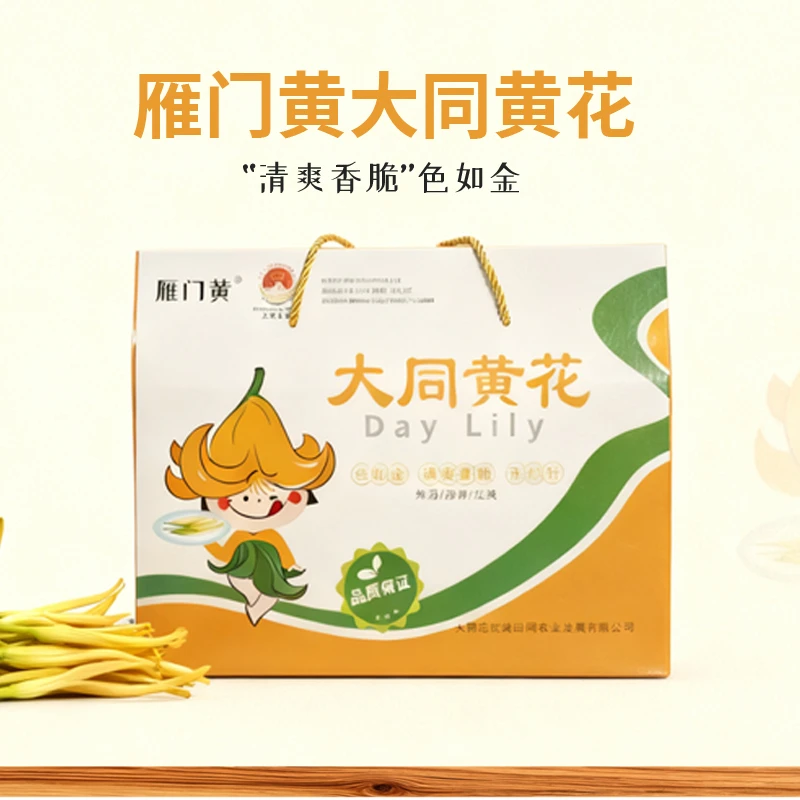 【雁门黄】云州好物雁门黄大同黄花150g袋装礼盒装