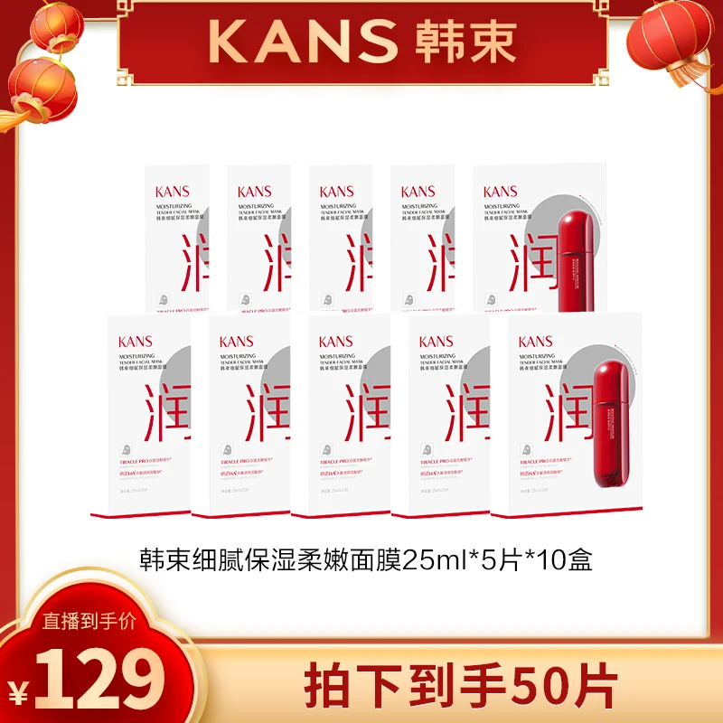 韩束细腻保湿柔嫩面膜套组st