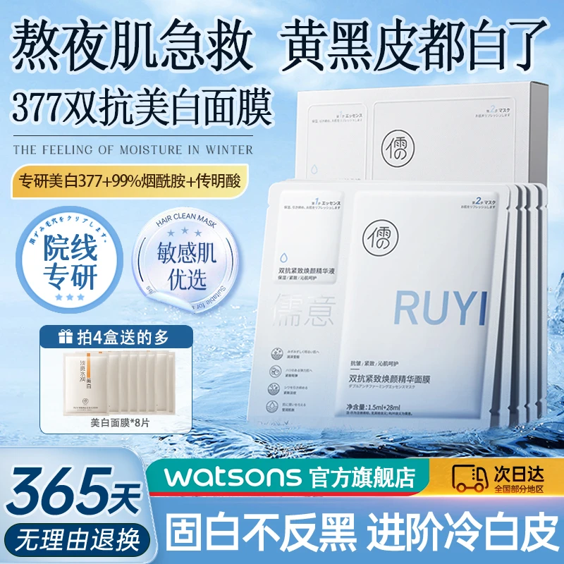 RUYI/儒意双抗面膜补水保湿美白去黄气暗沉抗皱紧致抗衰老女正品