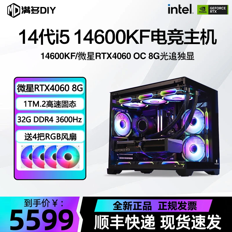 ⑩全新i5-14600KF/RTX5060 海景房高配游戏办公diy组装电脑台式机