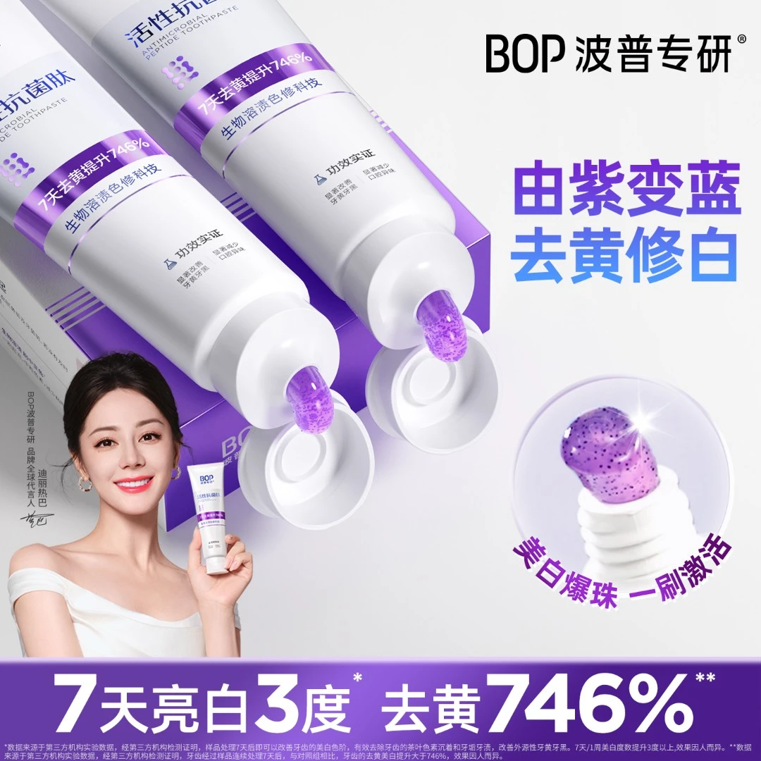 BOP波普专研色修美白牙膏溶渍去黄护龈护齿亮白清新口气含氟正品