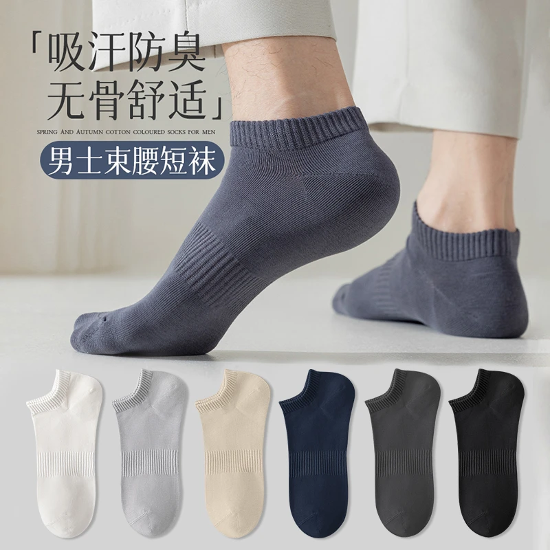袜子男士短袜夏季薄款透气防臭吸汗隐形袜夏天短筒男袜防滑船袜