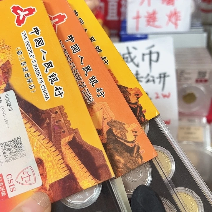 中国人民银行老三花套盒