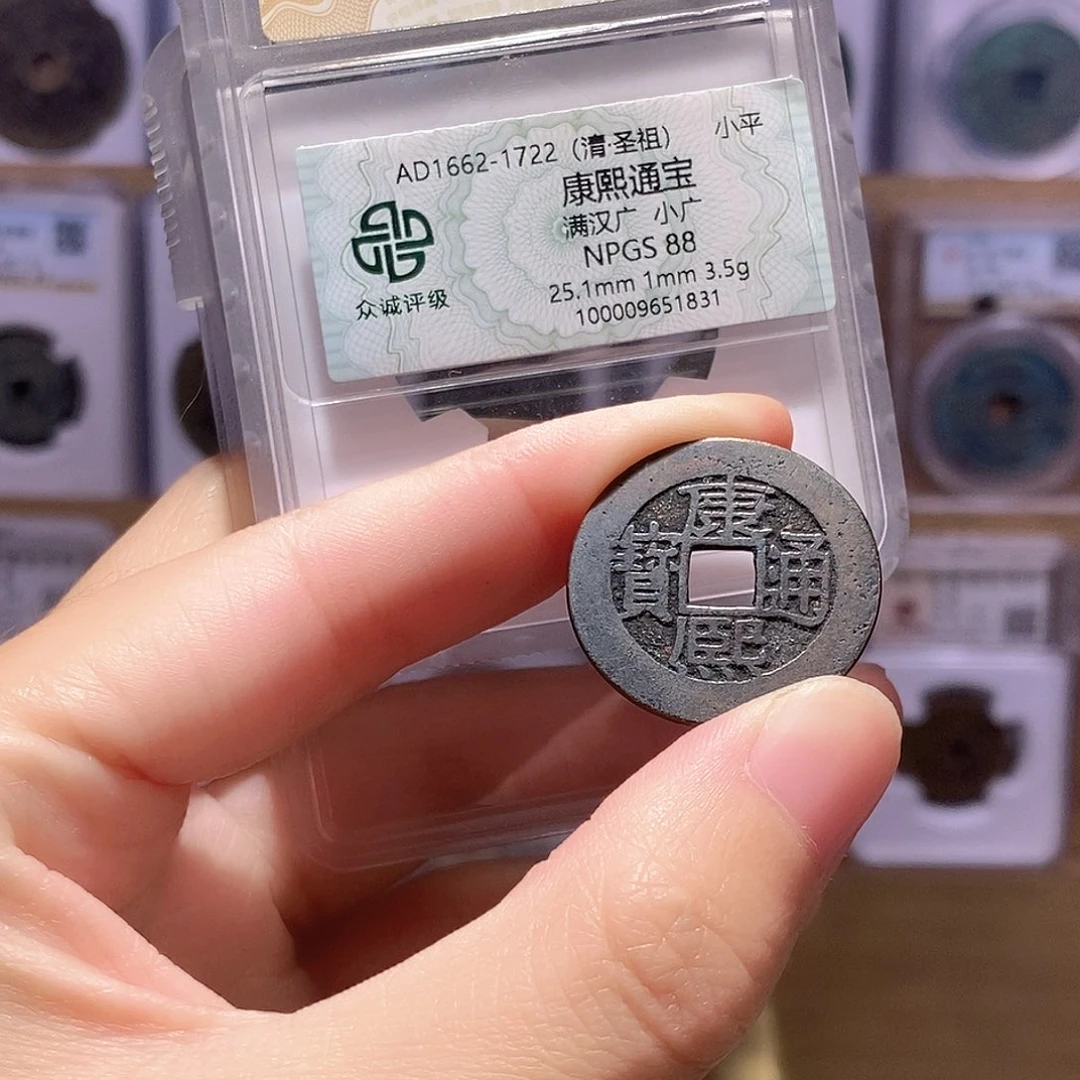 铜康熙小广 黑漆古 双评级88分 华夏7847