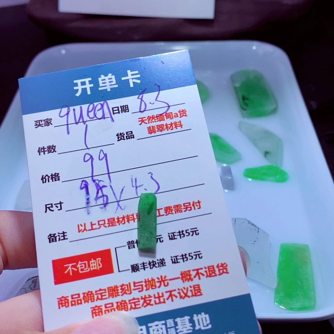 q****定制翡翠未镶嵌材料