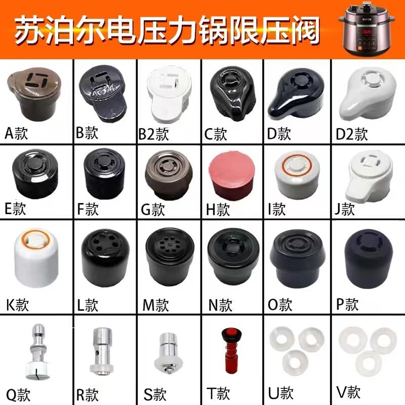 适用于苏泊尔电压力锅限压阀配件电高压锅电饭煲排气阀泄气重锤阀