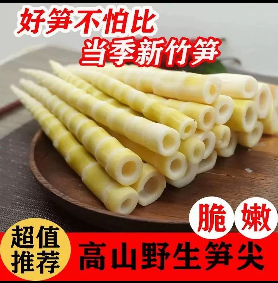 野高山小竹笋春笋清水笋嫩笋尖火锅笋鲜笋高山嫩笋