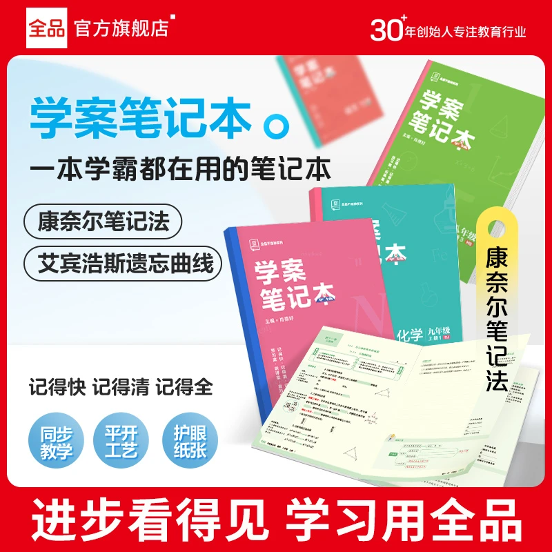 全品【课堂笔记】学案笔记本七八九年级随堂笔记语数英物化课堂笔记