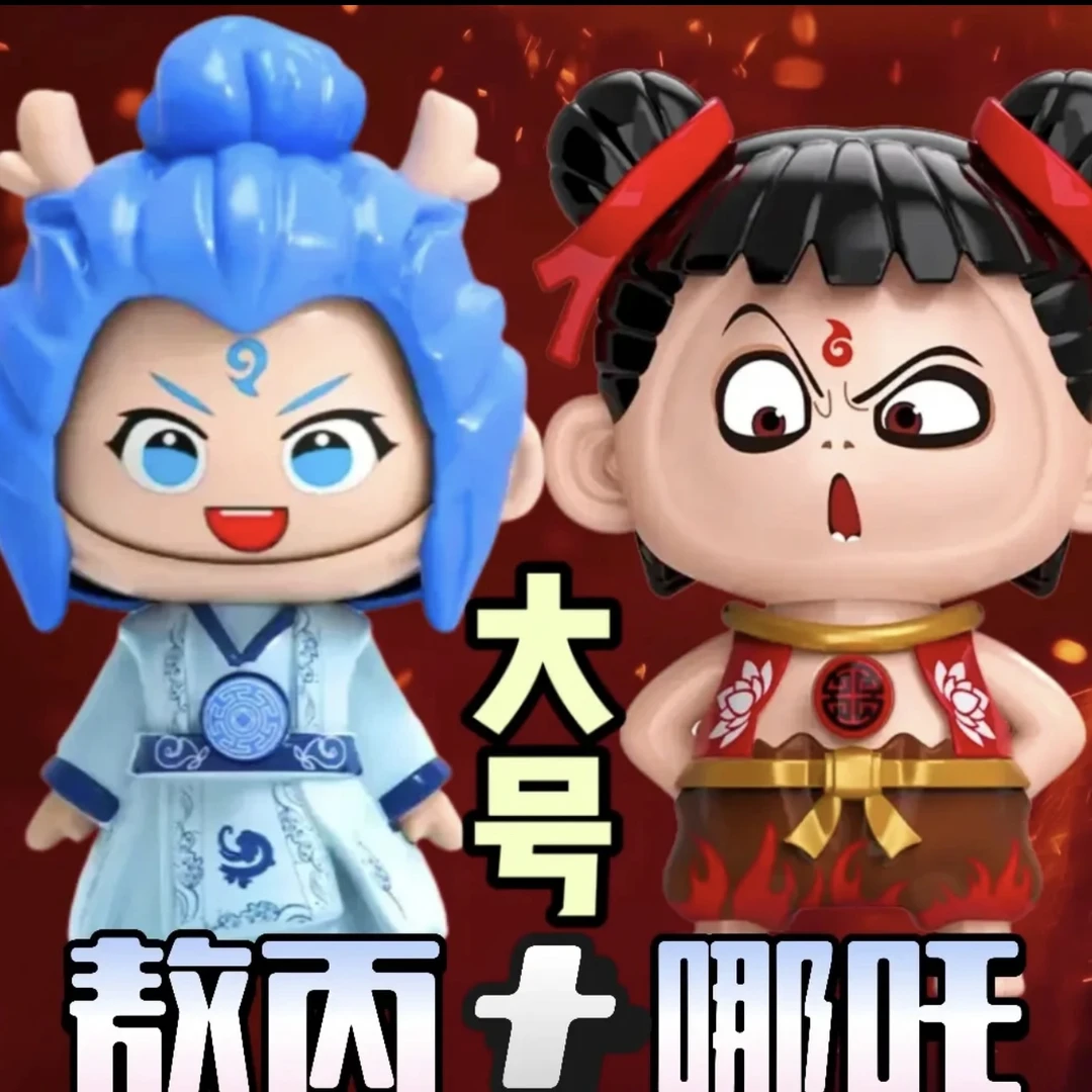 大号敖丙哪吒变脸玩具按压哪吒变脸魔童娃娃书包挂件钥匙扣公仔