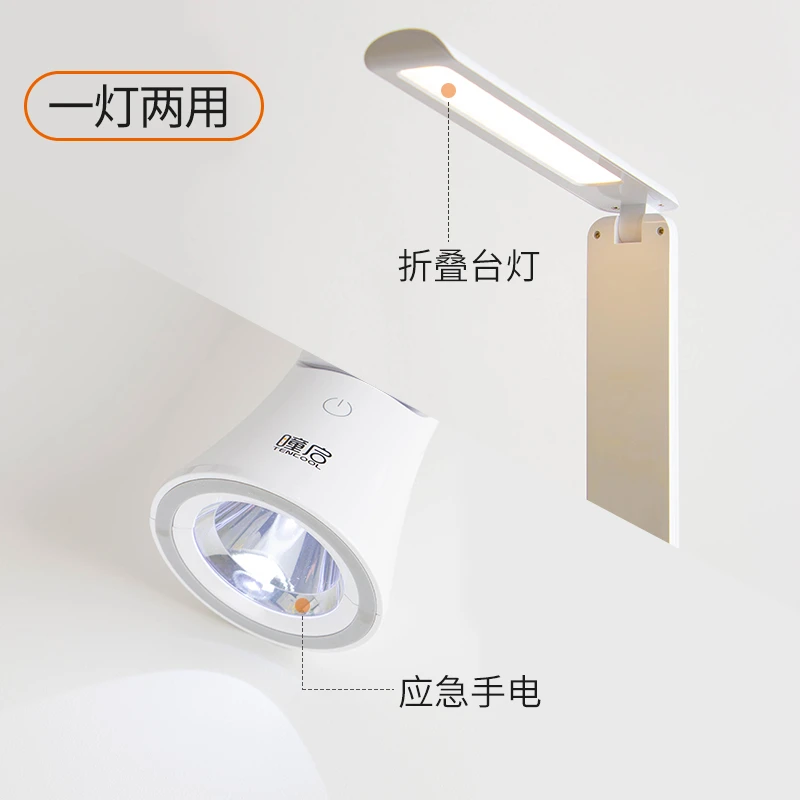 瞳启折叠台灯便携大容量充电宿舍开学新装备初高中学生专用护眼灯